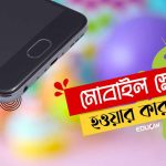 মোবাইল স্লো হওয়ার কারণ