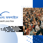 HSC Result Check 2023 এইসএসসি রেজাল্ট দেখার নিয়ম